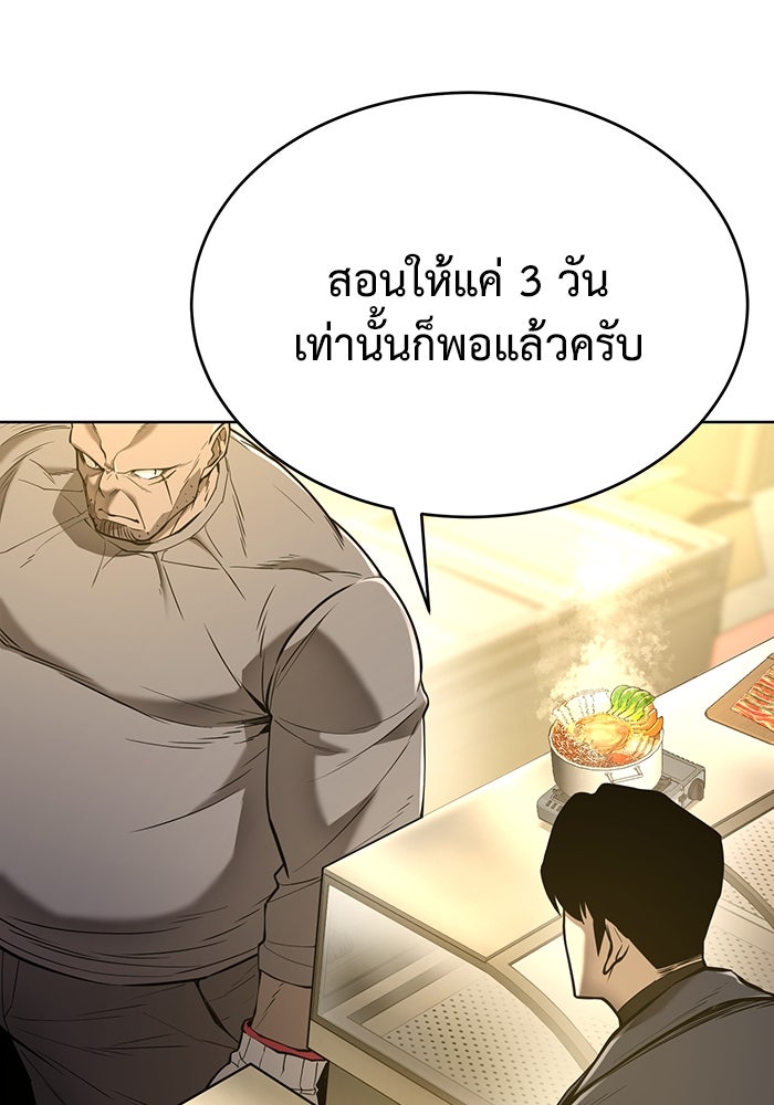 การกลับมาของทรราชวันสิ้นโลก - หน้า 68