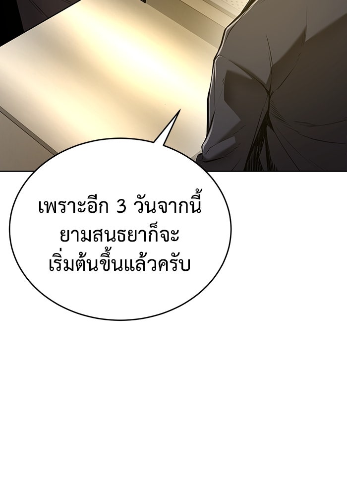 การกลับมาของทรราชวันสิ้นโลก - หน้า 69
