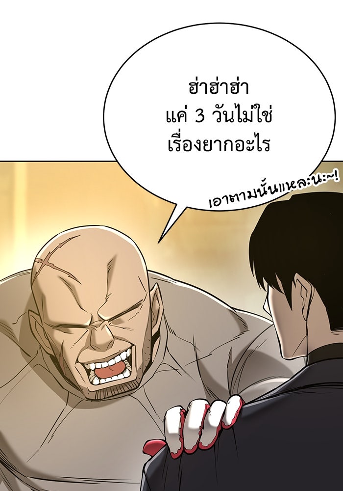 การกลับมาของทรราชวันสิ้นโลก - หน้า 70