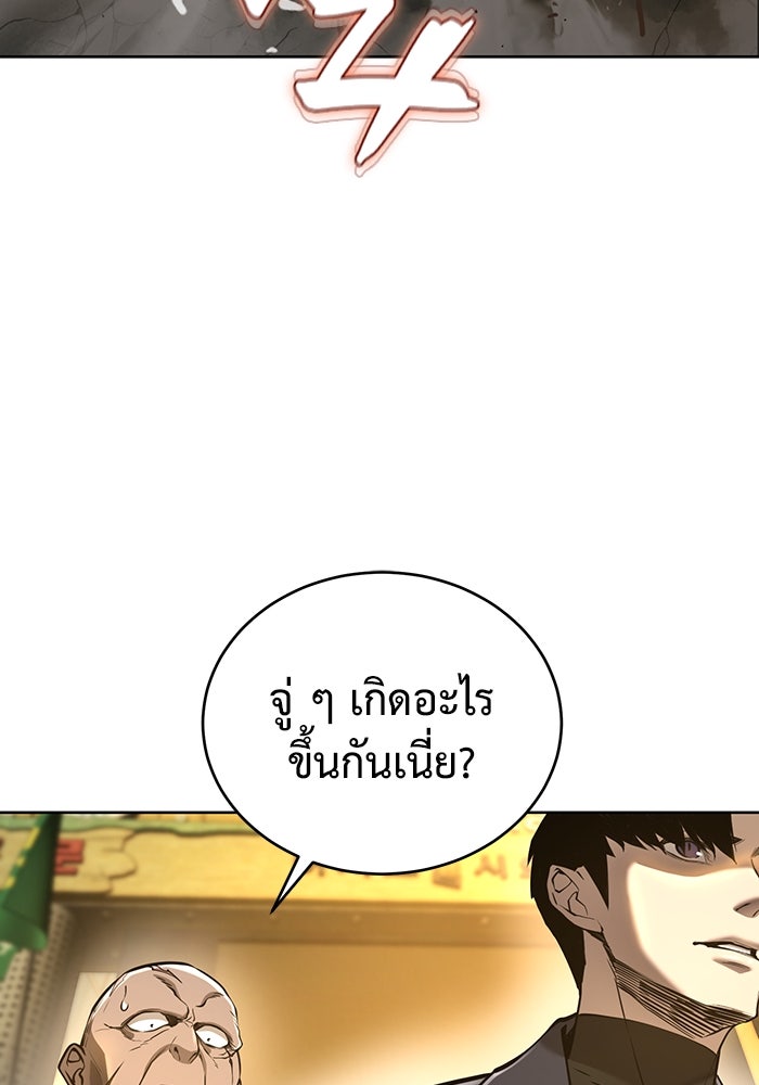 การกลับมาของทรราชวันสิ้นโลก - หน้า 80