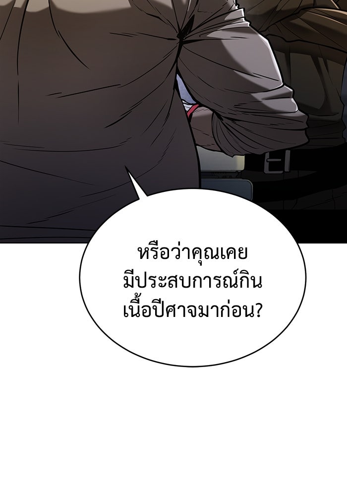 การกลับมาของทรราชวันสิ้นโลก - หน้า 9