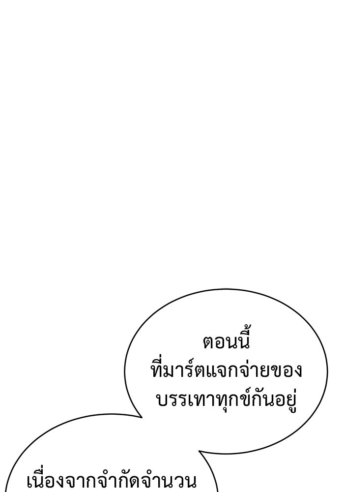 การกลับมาของทรราชวันสิ้นโลก - หน้า 90