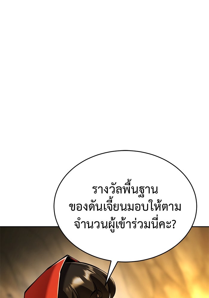 การกลับมาของทรราชวันสิ้นโลก - หน้า 96