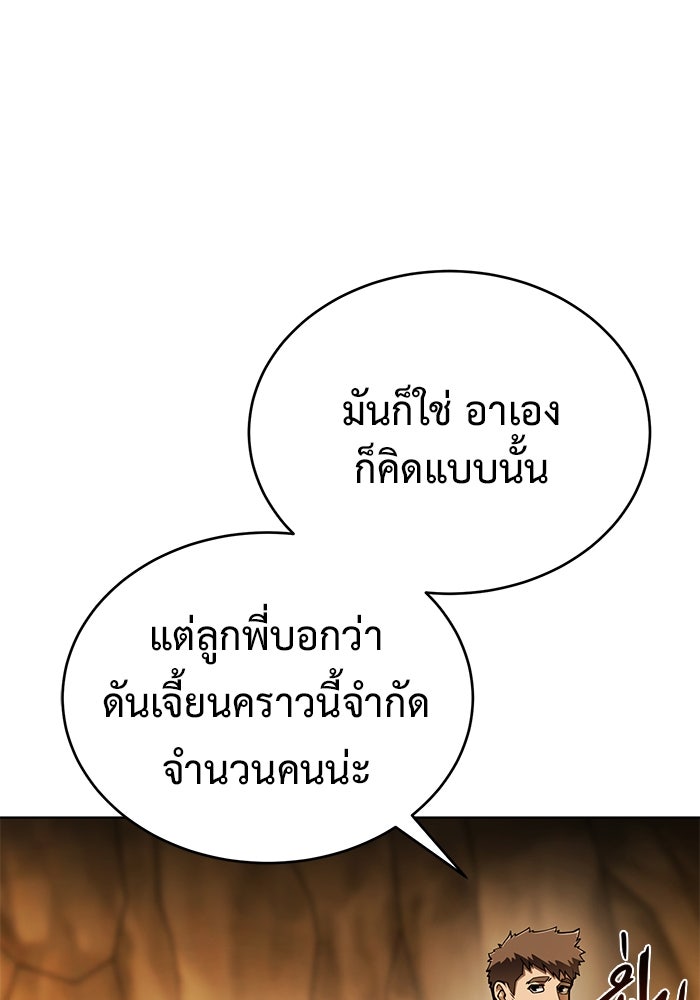 การกลับมาของทรราชวันสิ้นโลก - หน้า 98