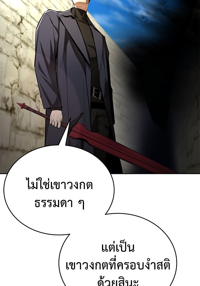 การกลับมาของทรราชวันสิ้นโลก - หน้า 101