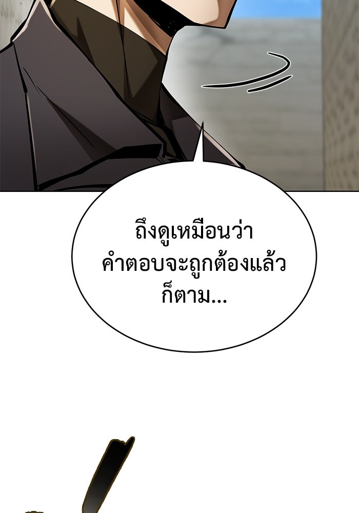 การกลับมาของทรราชวันสิ้นโลก - หน้า 103