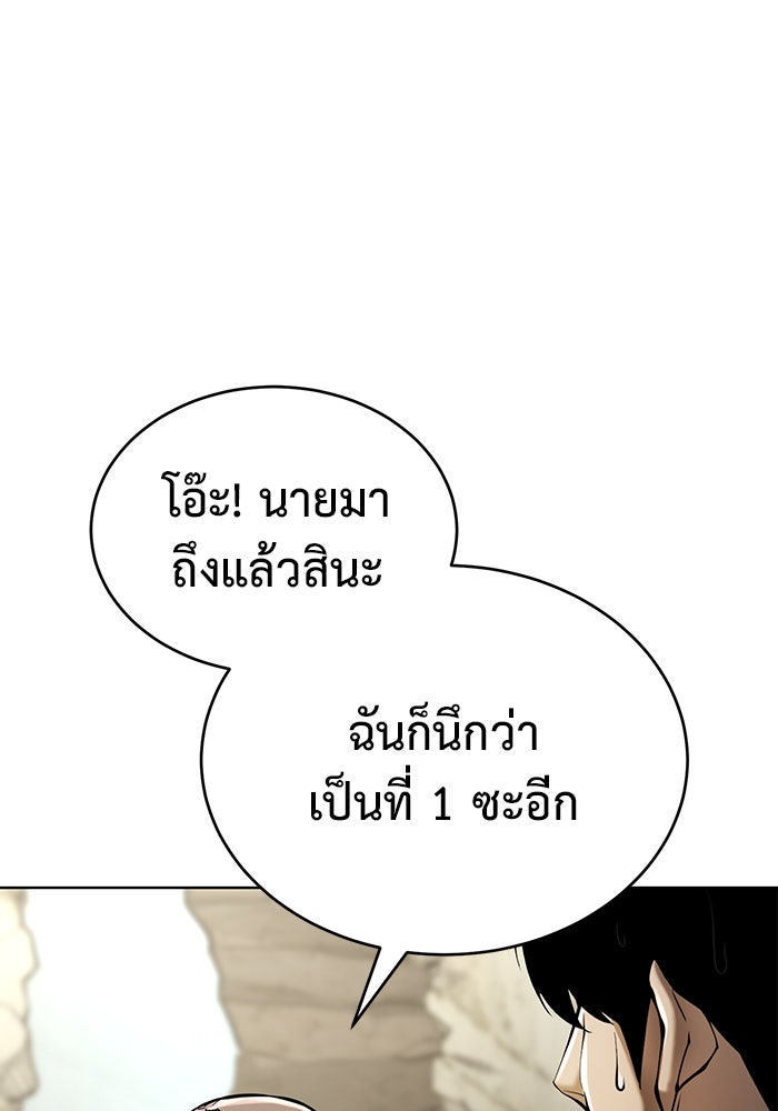 การกลับมาของทรราชวันสิ้นโลก - หน้า 111