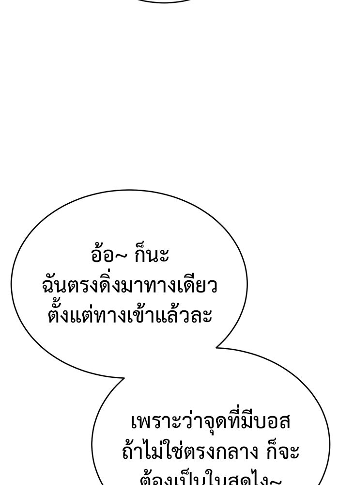 การกลับมาของทรราชวันสิ้นโลก - หน้า 113