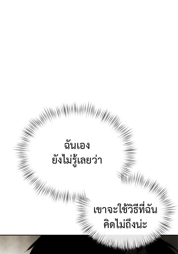 การกลับมาของทรราชวันสิ้นโลก - หน้า 115
