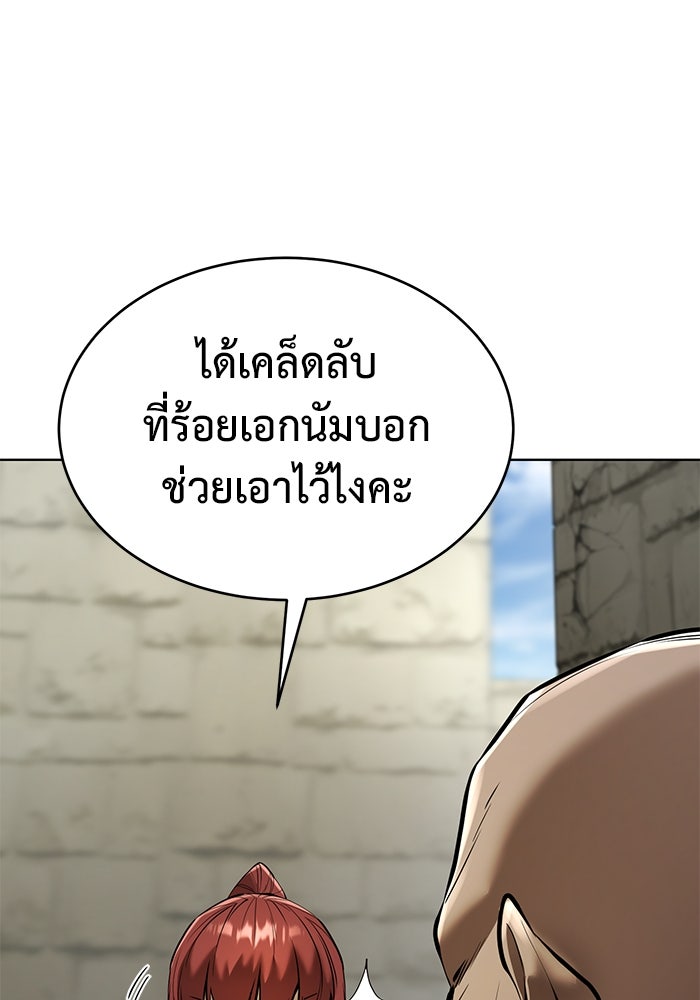 การกลับมาของทรราชวันสิ้นโลก - หน้า 119