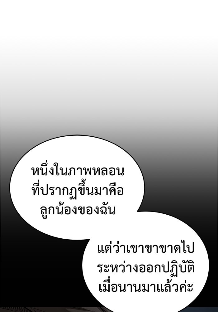 การกลับมาของทรราชวันสิ้นโลก - หน้า 121