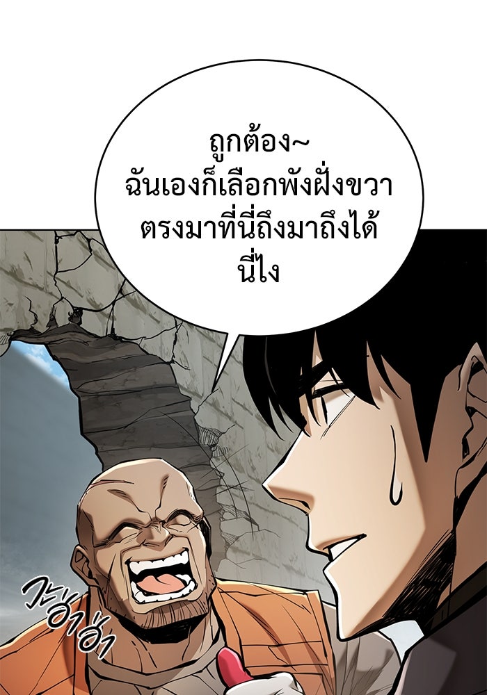 การกลับมาของทรราชวันสิ้นโลก - หน้า 124