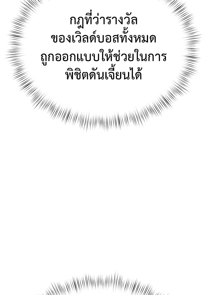 การกลับมาของทรราชวันสิ้นโลก - หน้า 24
