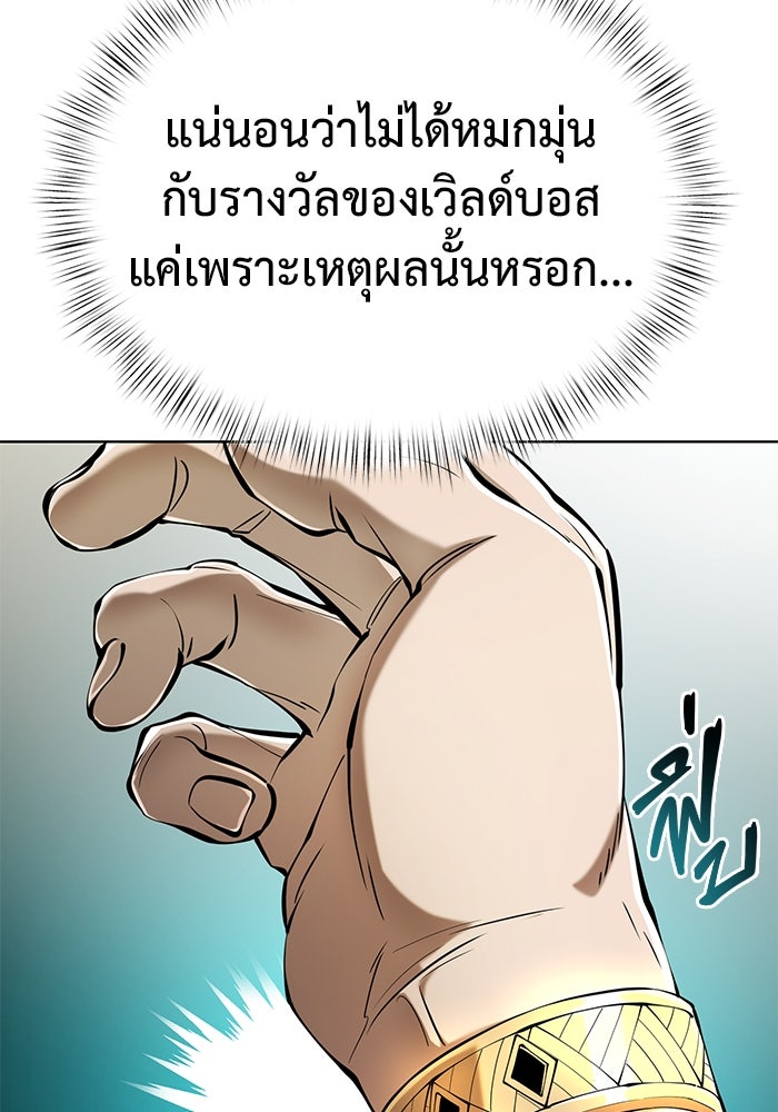 การกลับมาของทรราชวันสิ้นโลก - หน้า 25