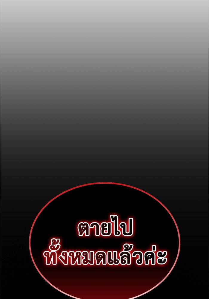 การกลับมาของทรราชวันสิ้นโลก - หน้า 54