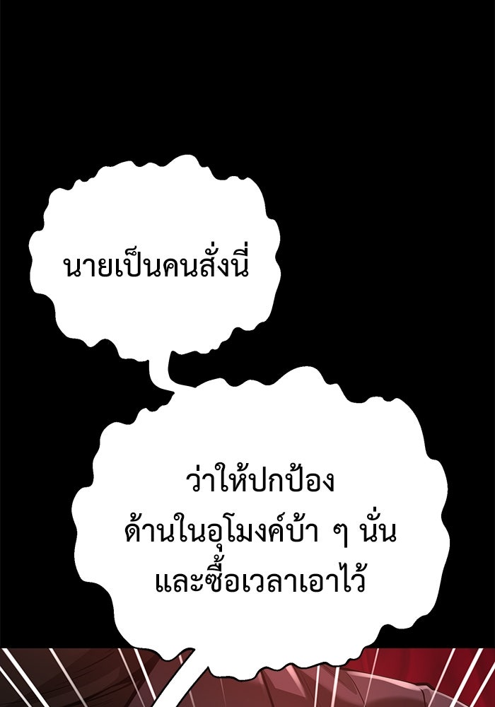 การกลับมาของทรราชวันสิ้นโลก - หน้า 59