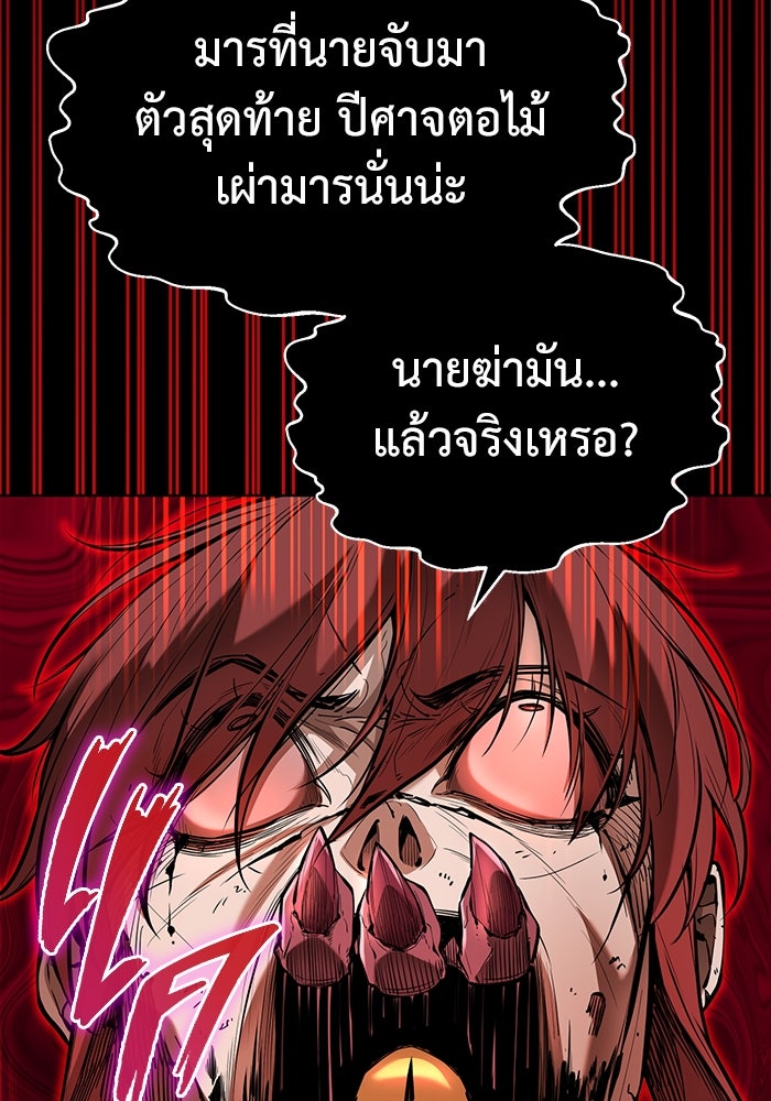 การกลับมาของทรราชวันสิ้นโลก - หน้า 68