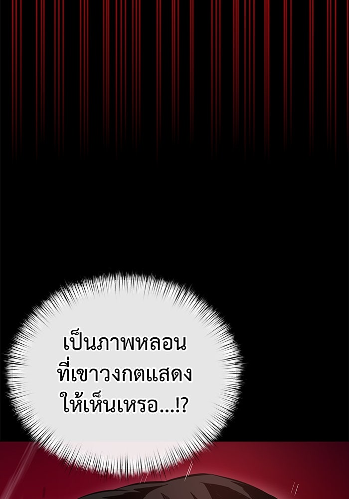 การกลับมาของทรราชวันสิ้นโลก - หน้า 70