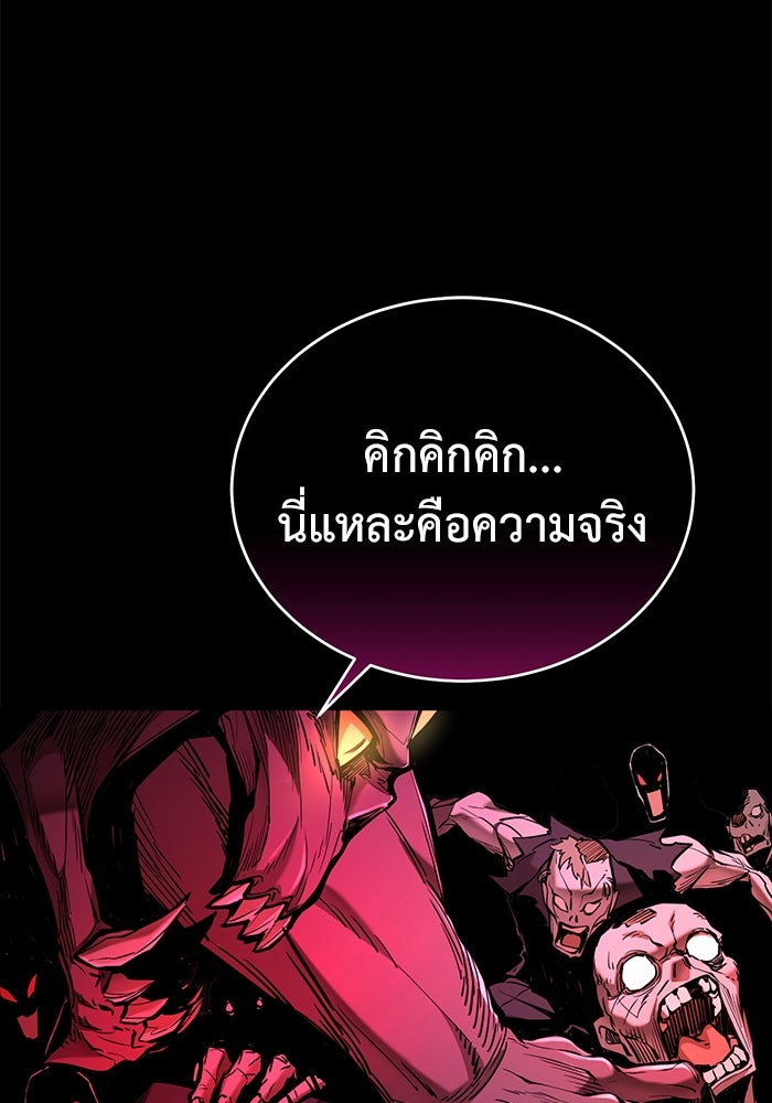 การกลับมาของทรราชวันสิ้นโลก - หน้า 81