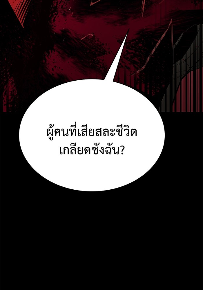การกลับมาของทรราชวันสิ้นโลก - หน้า 92