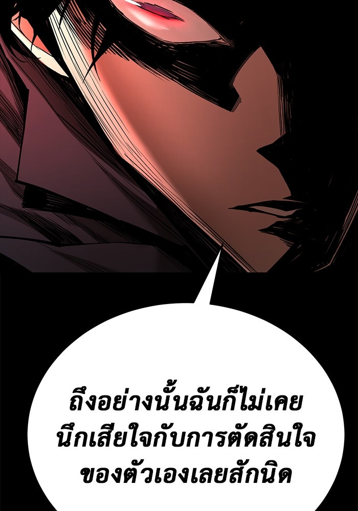 การกลับมาของทรราชวันสิ้นโลก - หน้า 94