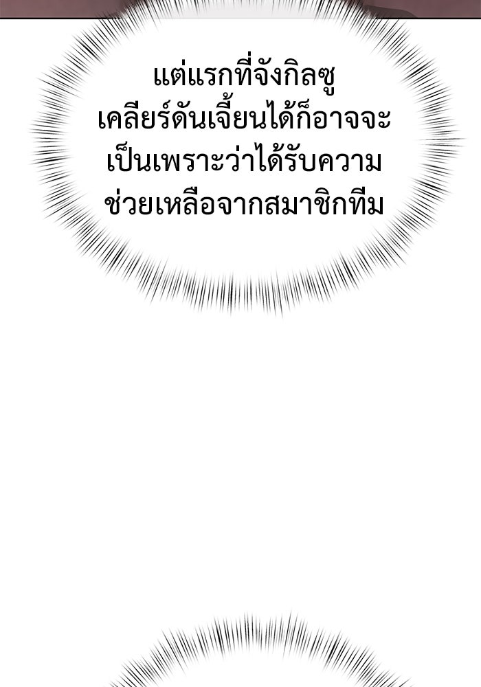 การกลับมาของทรราชวันสิ้นโลก - หน้า 124