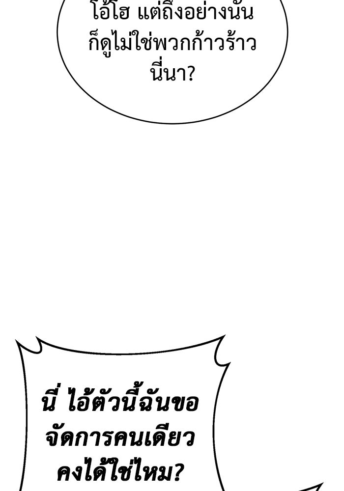 การกลับมาของทรราชวันสิ้นโลก - หน้า 47