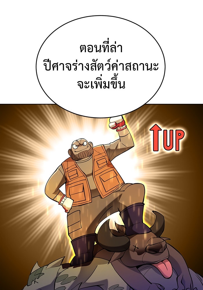 การกลับมาของทรราชวันสิ้นโลก - หน้า 52