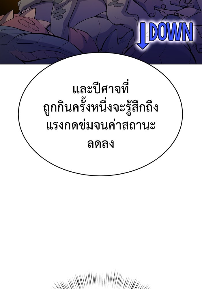 การกลับมาของทรราชวันสิ้นโลก - หน้า 53
