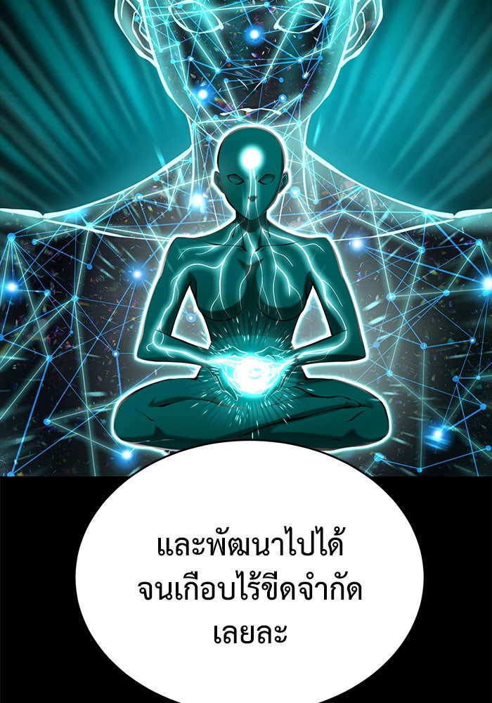 การกลับมาของทรราชวันสิ้นโลก - หน้า 69
