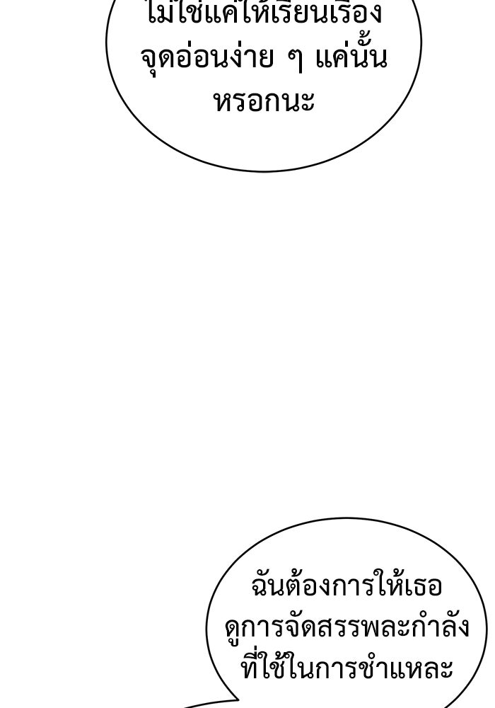 การกลับมาของทรราชวันสิ้นโลก - หน้า 72