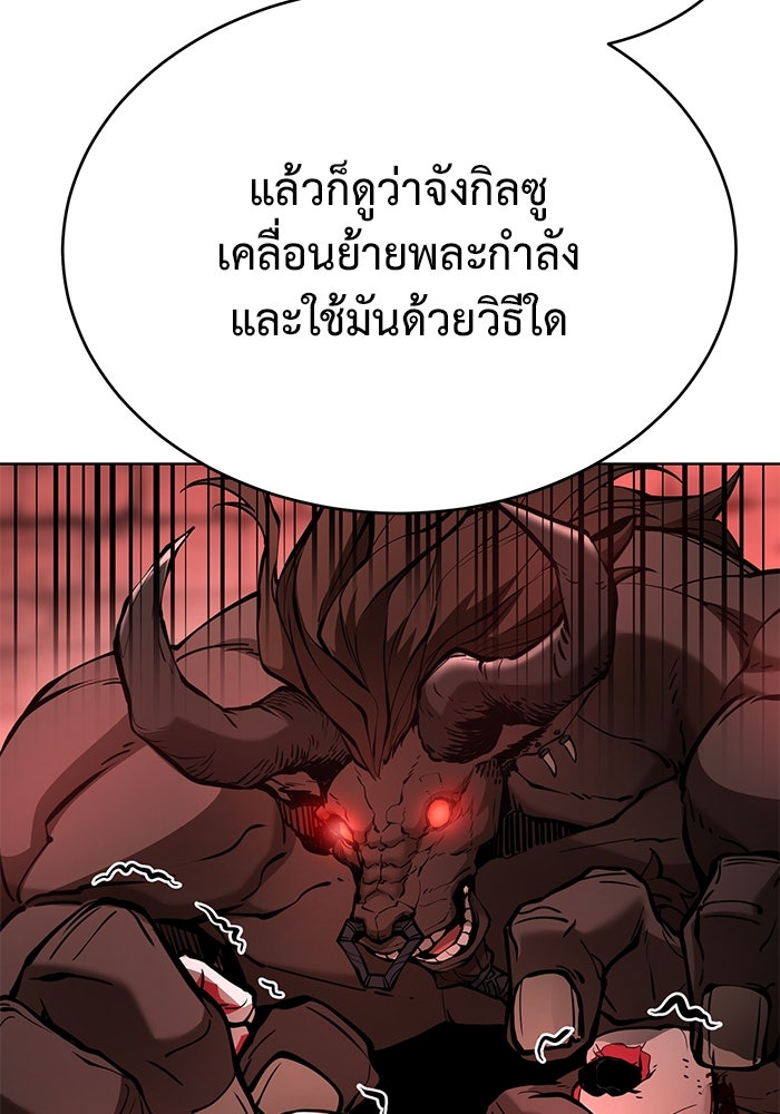 การกลับมาของทรราชวันสิ้นโลก - หน้า 73