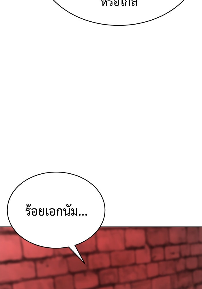 การกลับมาของทรราชวันสิ้นโลก - หน้า 75