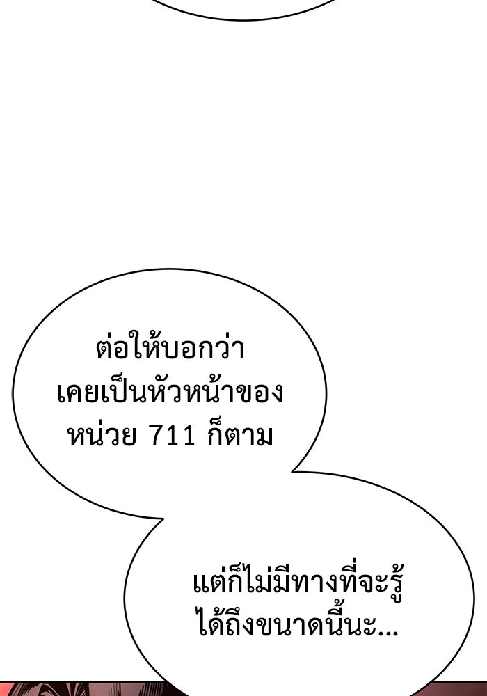 การกลับมาของทรราชวันสิ้นโลก - หน้า 77