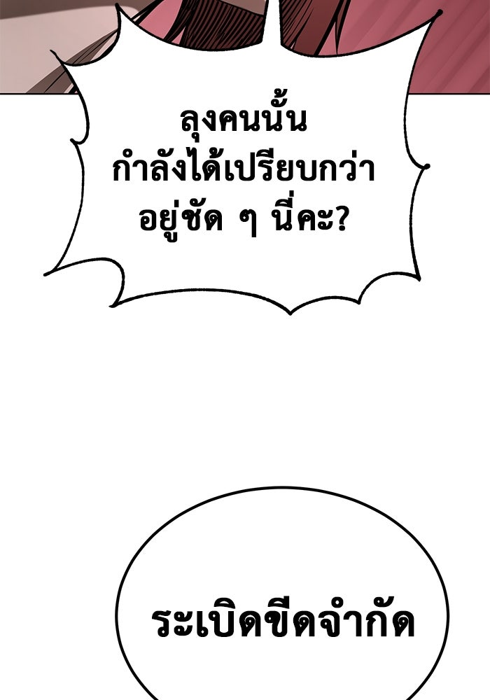 การกลับมาของทรราชวันสิ้นโลก - หน้า 87
