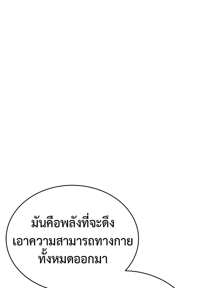 การกลับมาของทรราชวันสิ้นโลก - หน้า 89