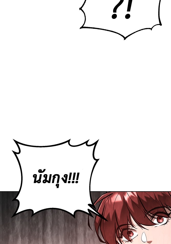 การกลับมาของทรราชวันสิ้นโลก - หน้า 148
