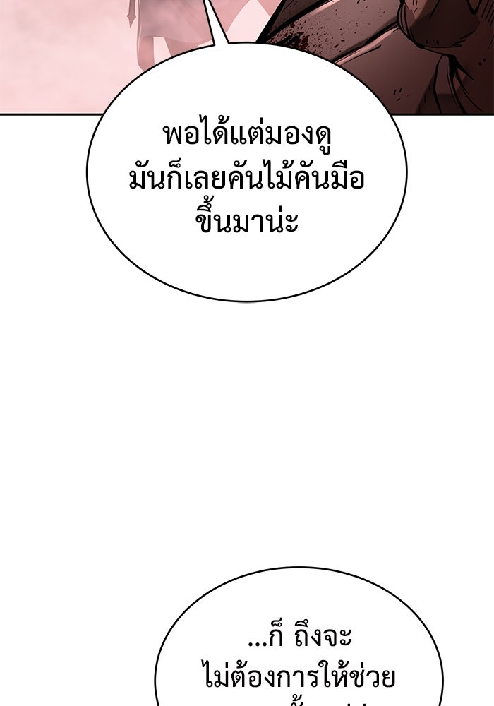 การกลับมาของทรราชวันสิ้นโลก - หน้า 27