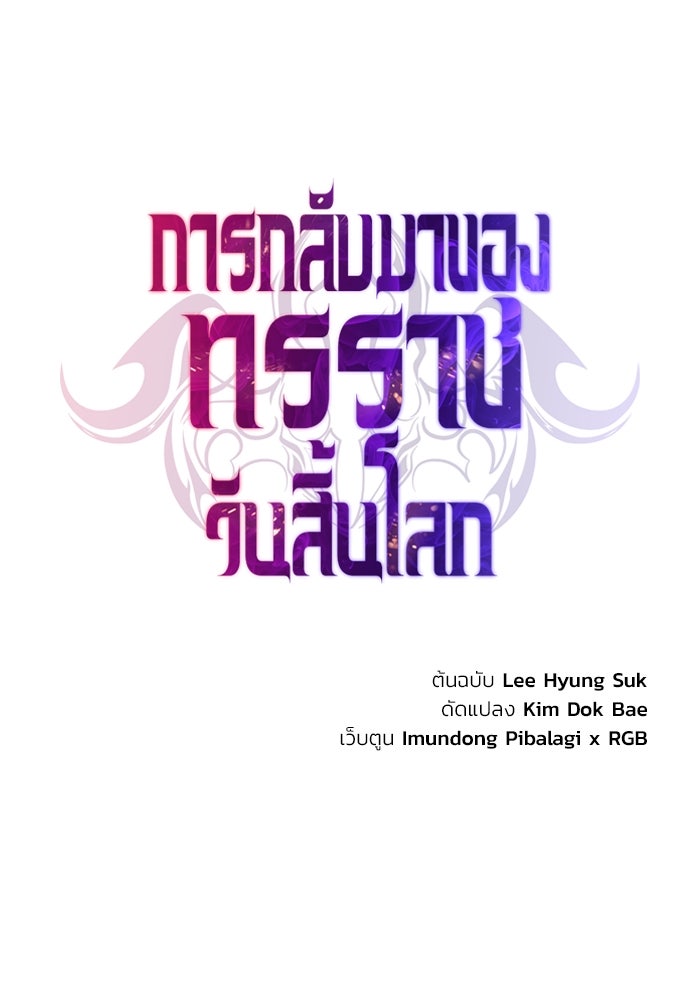 การกลับมาของทรราชวันสิ้นโลก - หน้า 42