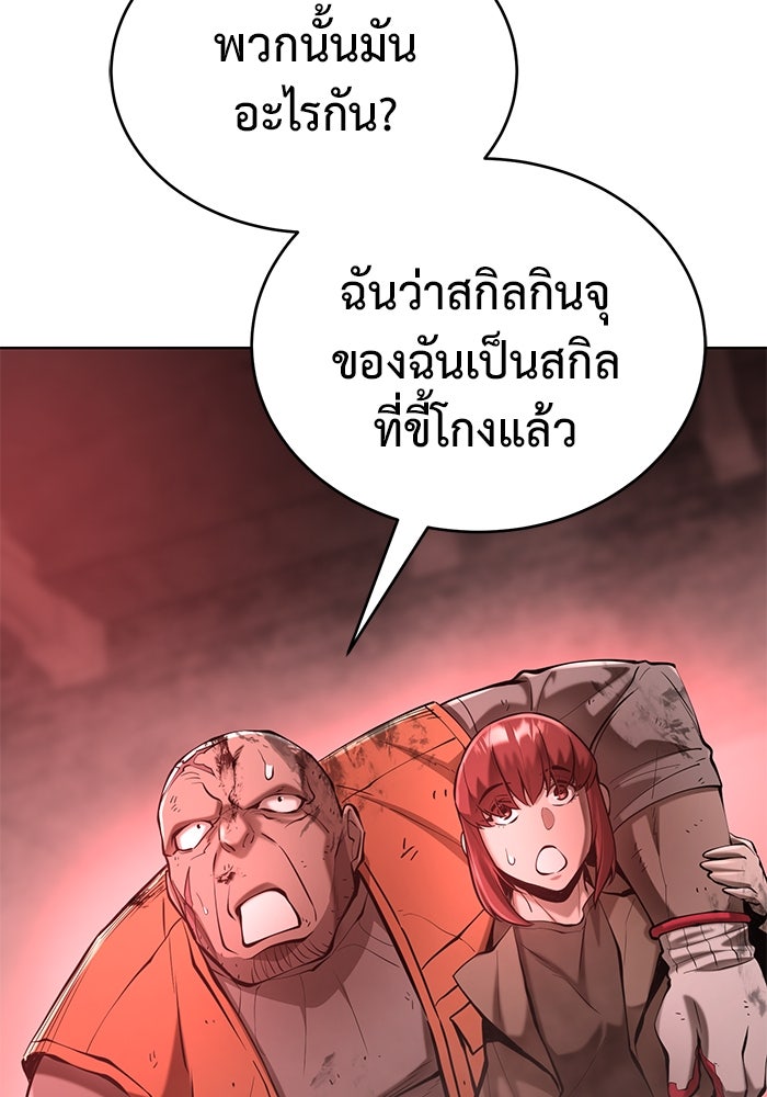 การกลับมาของทรราชวันสิ้นโลก - หน้า 55