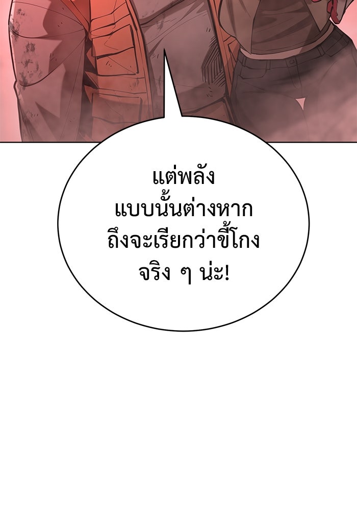 การกลับมาของทรราชวันสิ้นโลก - หน้า 56
