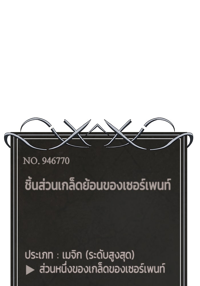 การกลับมาของทรราชวันสิ้นโลก - หน้า 71
