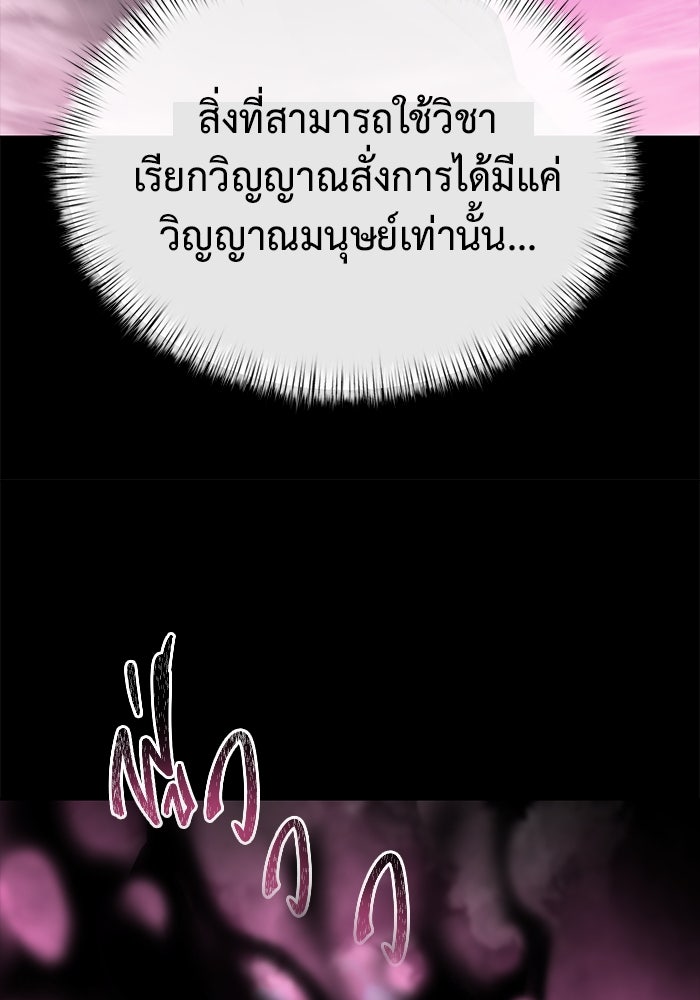 การกลับมาของทรราชวันสิ้นโลก - หน้า 104