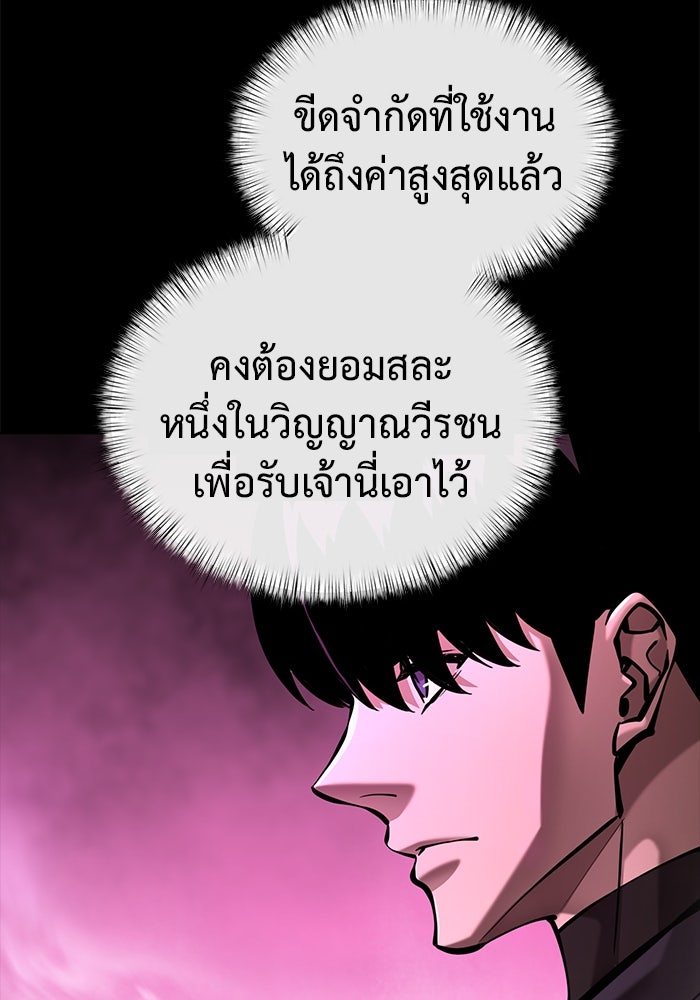 การกลับมาของทรราชวันสิ้นโลก - หน้า 108