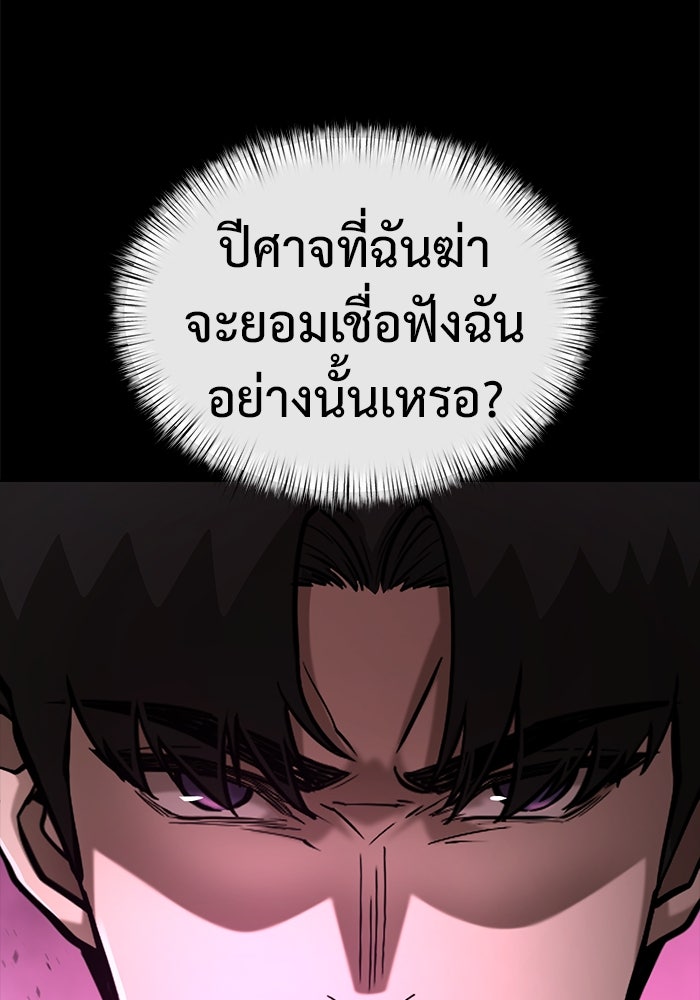 การกลับมาของทรราชวันสิ้นโลก - หน้า 110