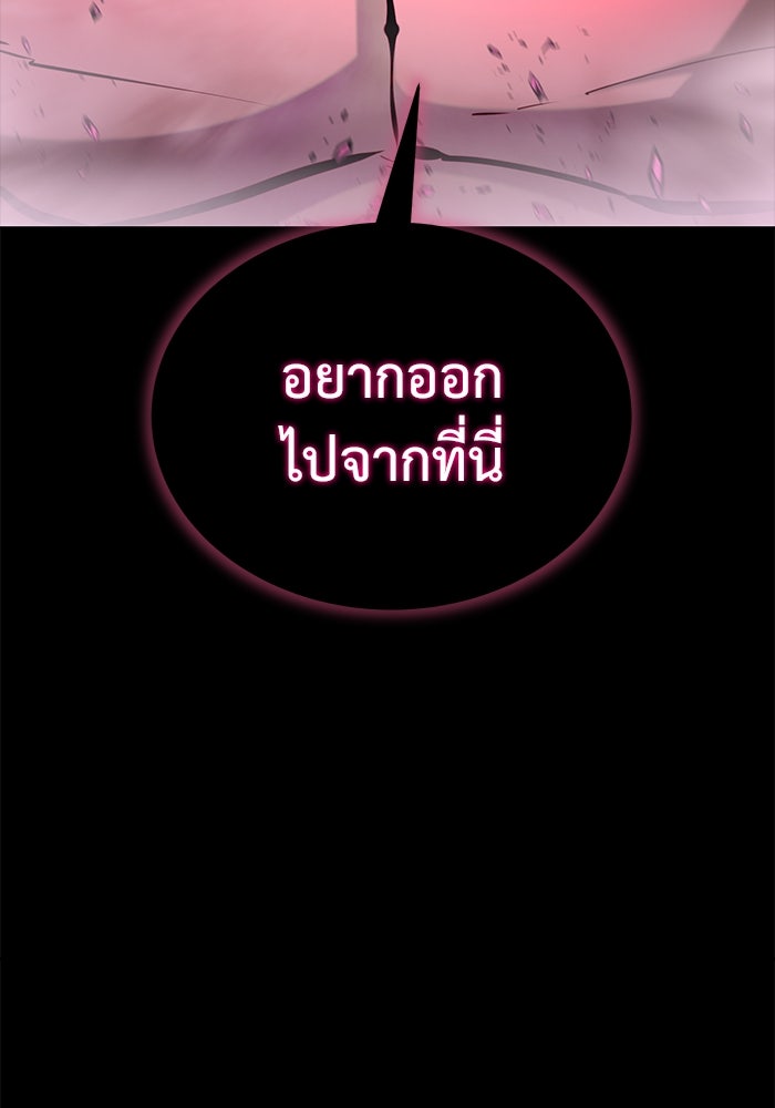 การกลับมาของทรราชวันสิ้นโลก - หน้า 117