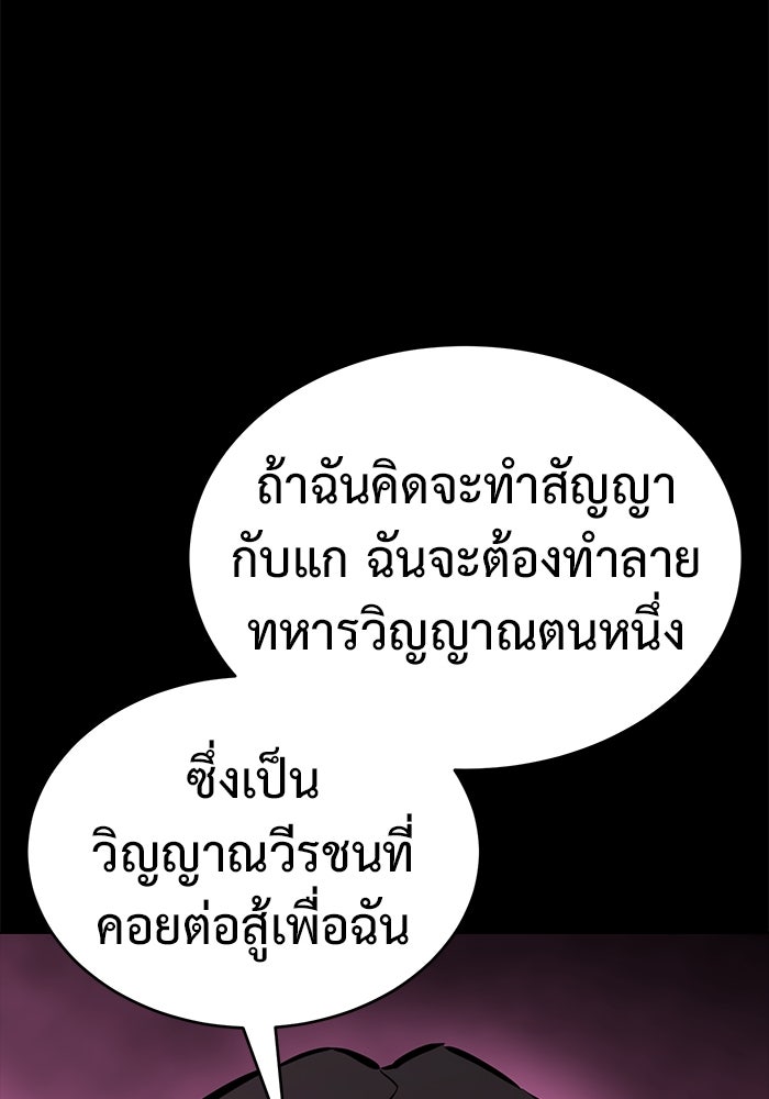 การกลับมาของทรราชวันสิ้นโลก - หน้า 128