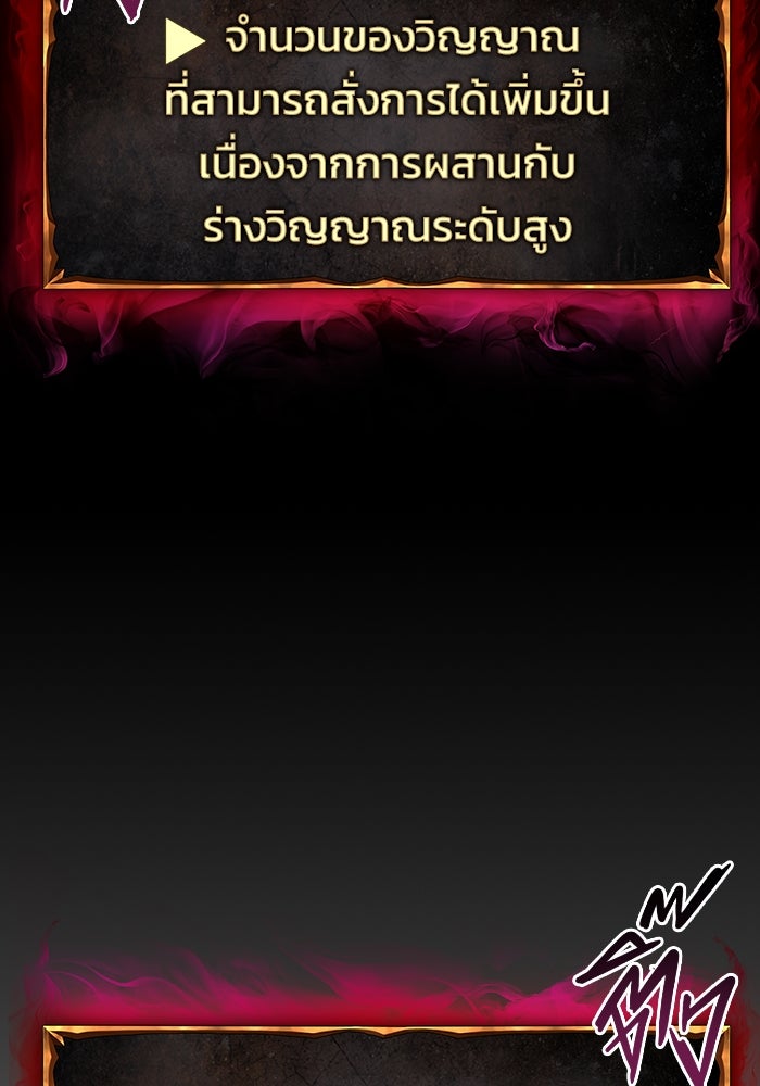 การกลับมาของทรราชวันสิ้นโลก - หน้า 144