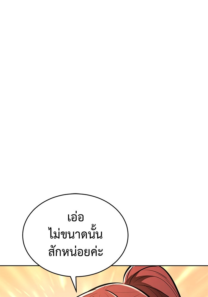 การกลับมาของทรราชวันสิ้นโลก - หน้า 32