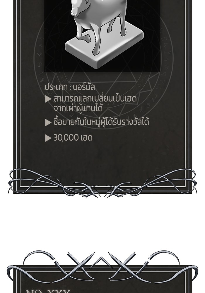 การกลับมาของทรราชวันสิ้นโลก - หน้า 43
